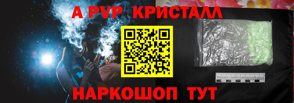 APVP Crystall  Вход с VPN  Alpha-PVP крисы CK  Комсомольск-на-Амуре  Alfa_PVP Crystall 