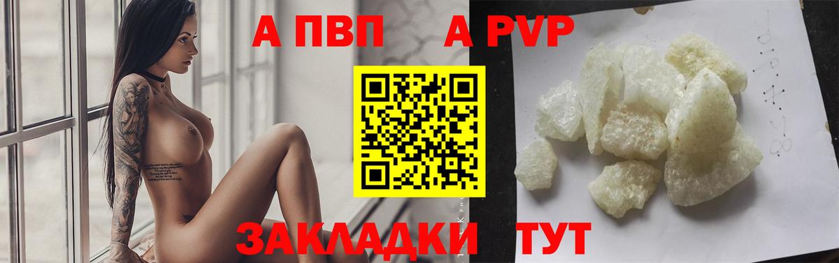 A-PVP VHQ Комсомольск-на-Амуре