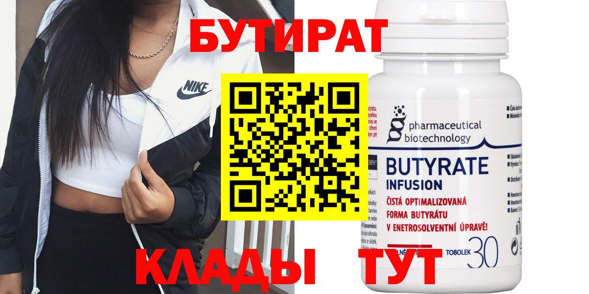 Комсомольск-на-Амуре  БУТИРАТ жидкий экстази  Вход с VPN 