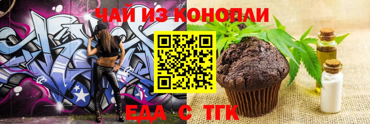 Еда ТГК марихуана  Комсомольск-на-Амуре 