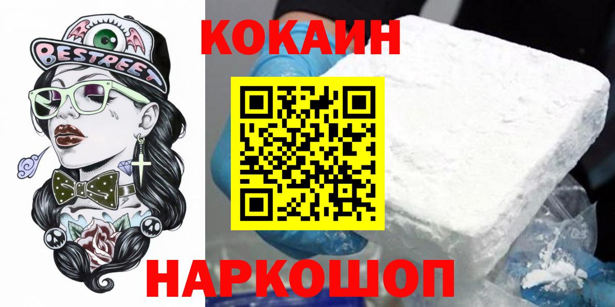 КОКАИН VHQ Комсомольск-на-Амуре