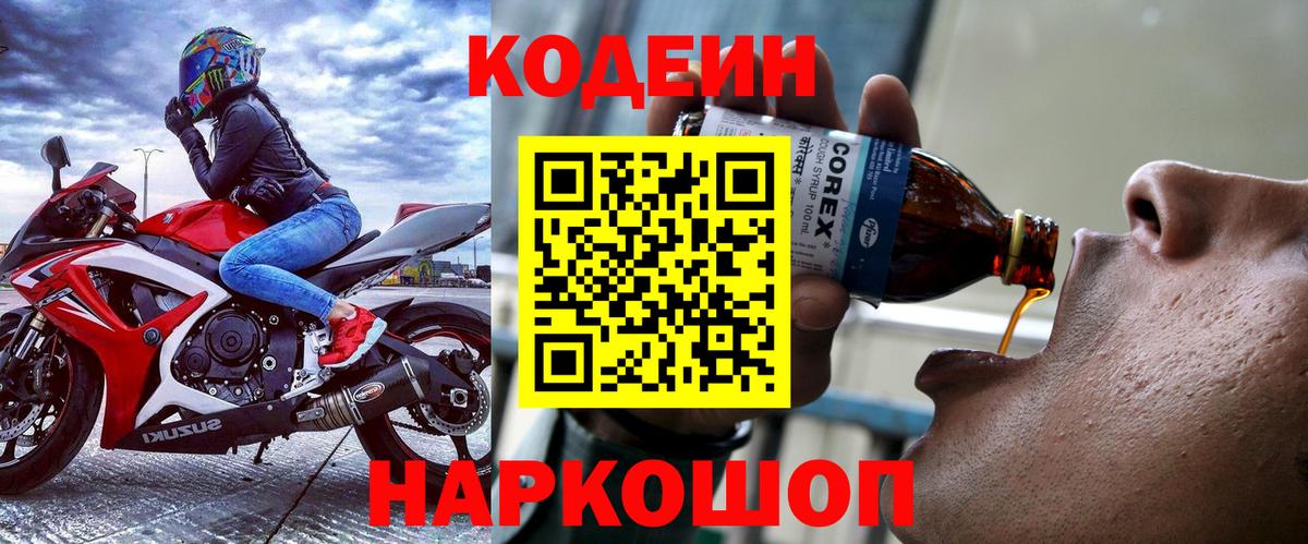 Кодеиновый сироп Lean напиток Lean (лин) Комсомольск-на-Амуре