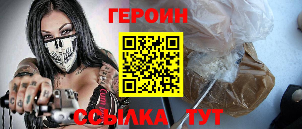 ГЕРОИН хмурый Комсомольск-на-Амуре