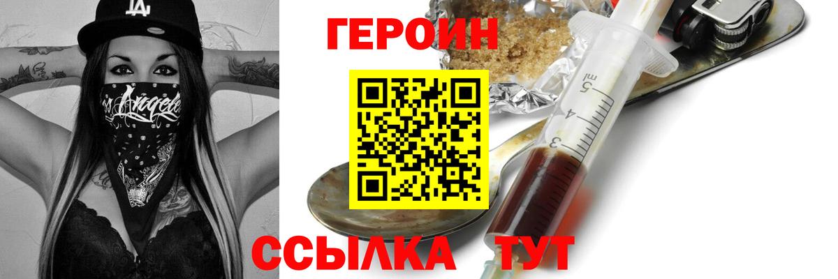 ГЕРОИН  ГЕРОИН VHQ  Вход с VPN  Комсомольск-на-Амуре 