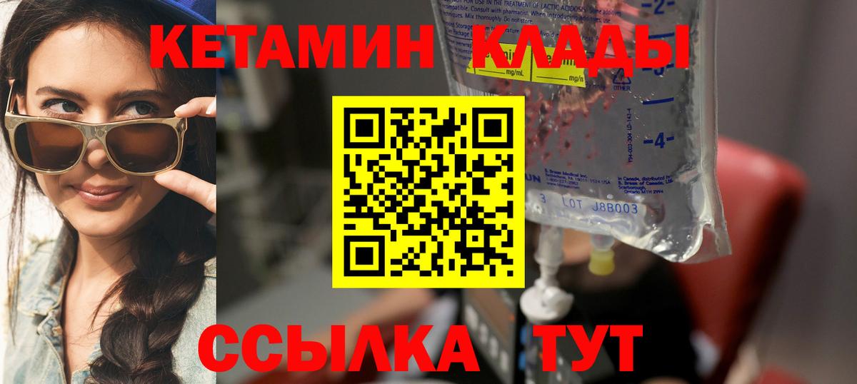 КЕТАМИН ketamine Комсомольск-на-Амуре