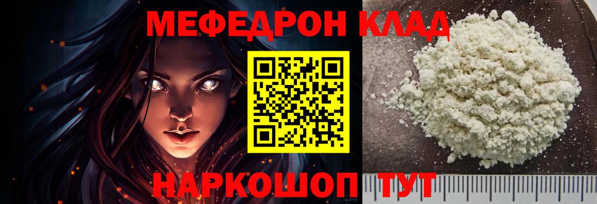 Меф мяу мяу Комсомольск-на-Амуре