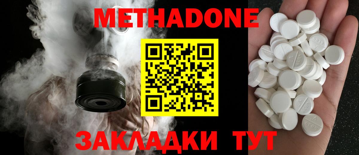 Метадон methadone Комсомольск-на-Амуре